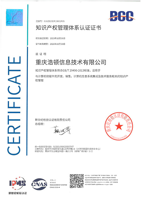 知识产权管理体系认证证书